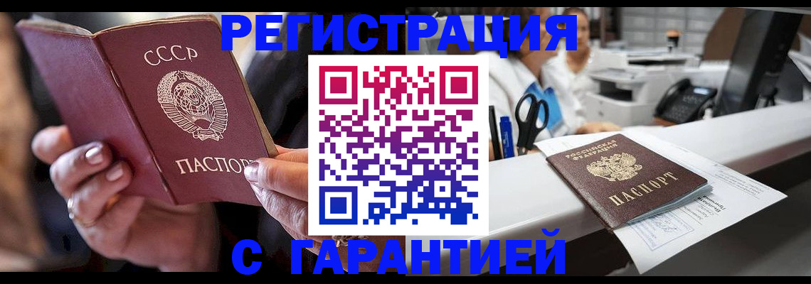 прописка законно в Называевске