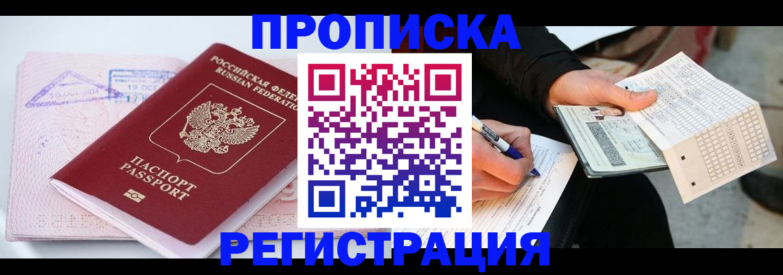 временная регистрация для школы в Называевске