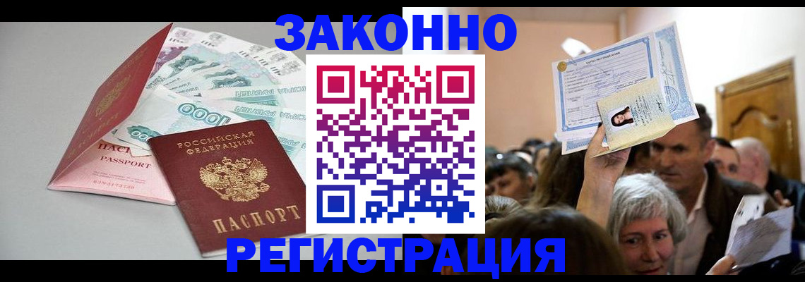 временная регистрация для всех в Называевске