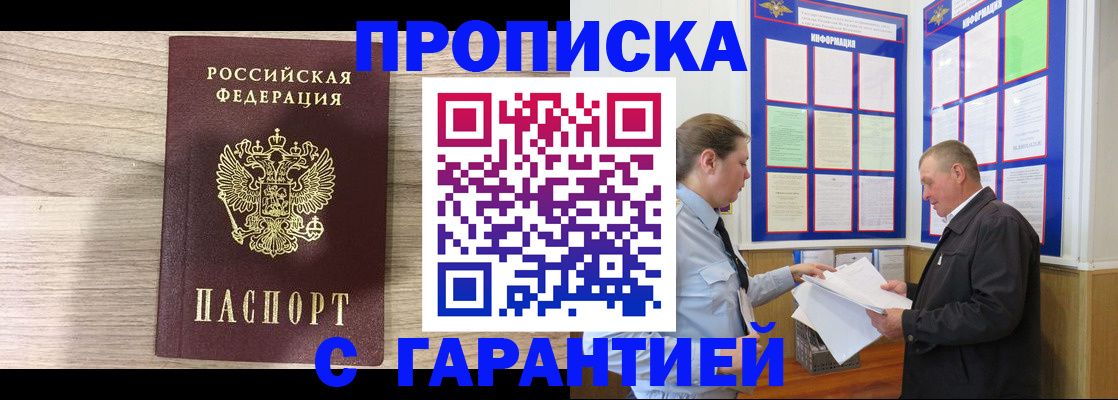 прописка в квартире в Называевске