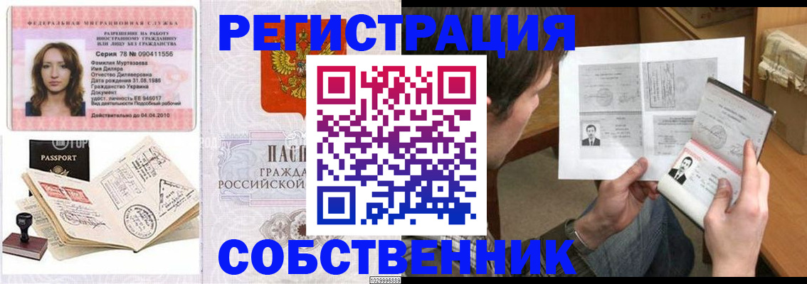 временная регистрация купить в Называевске